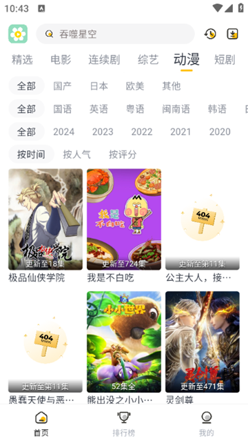 雏菊影视app