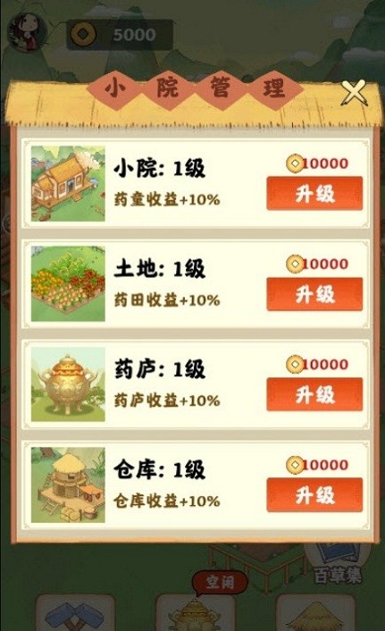 百草园