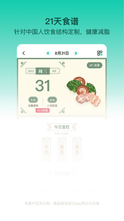 LEFU热量减肥法