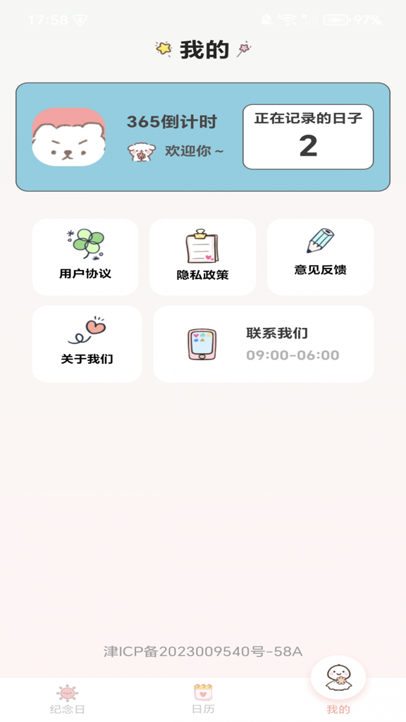 365倒计时