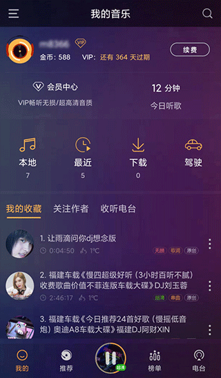 快嗨DJ