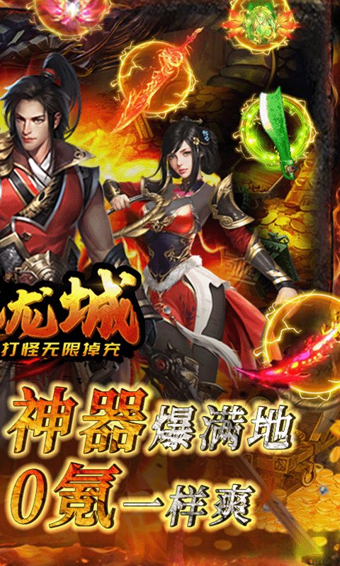 傲世龙城