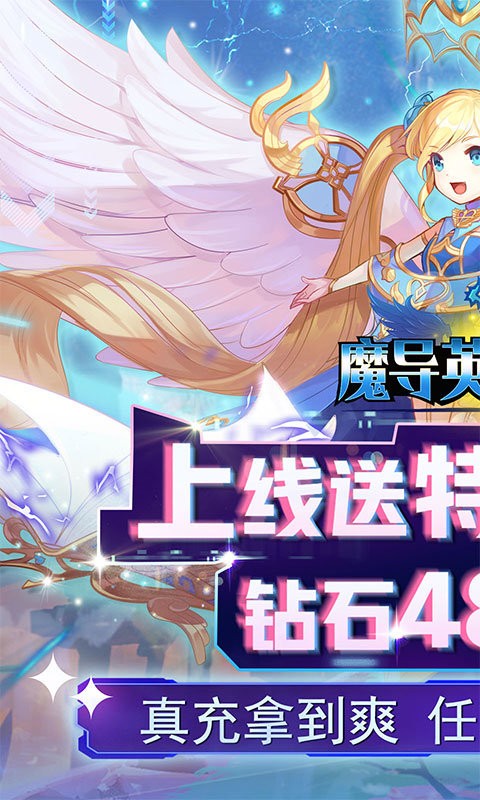 魔导英雄传说