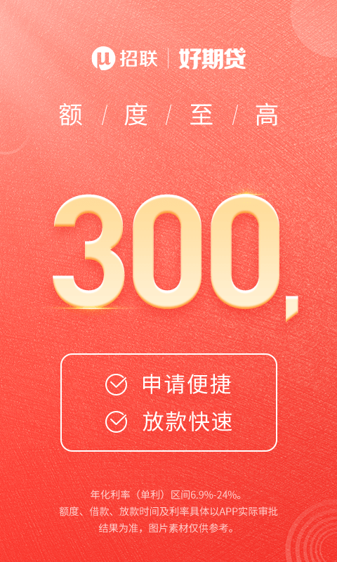 招联好期贷