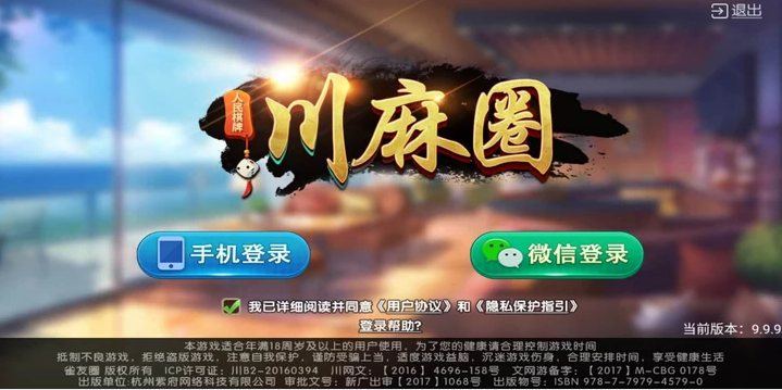 川麻圈麻将