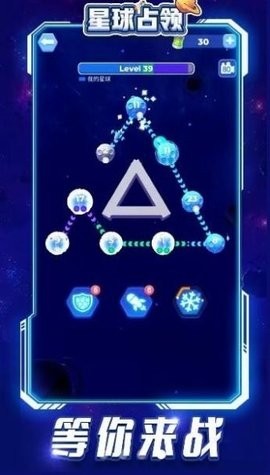 星球占领
