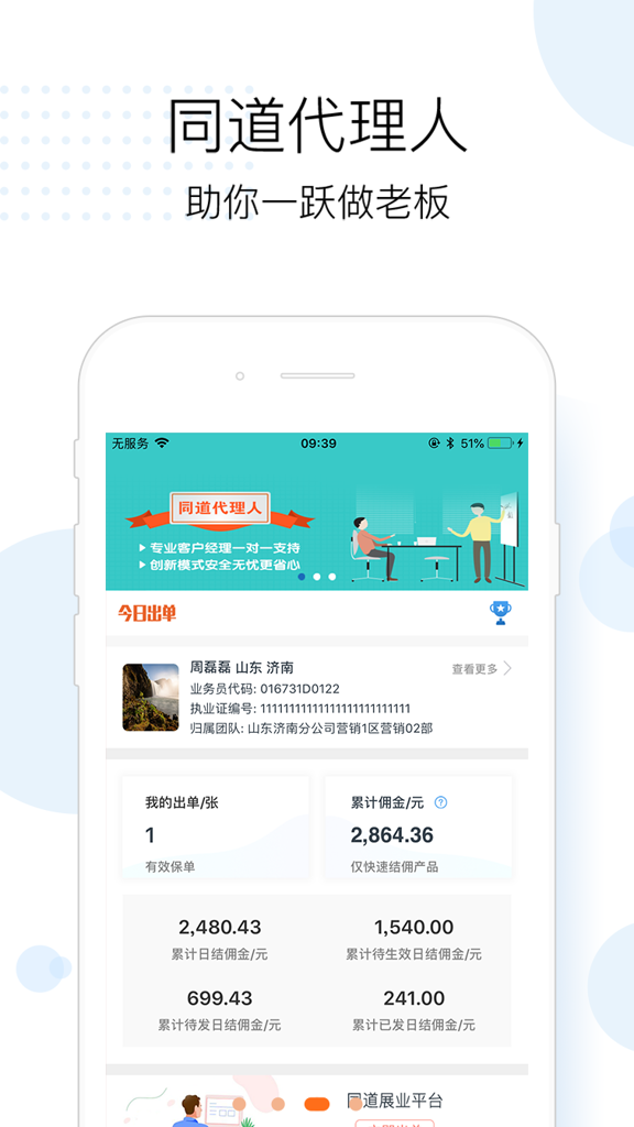 同道保险专业代理