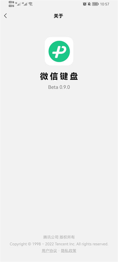 微信键盘2025