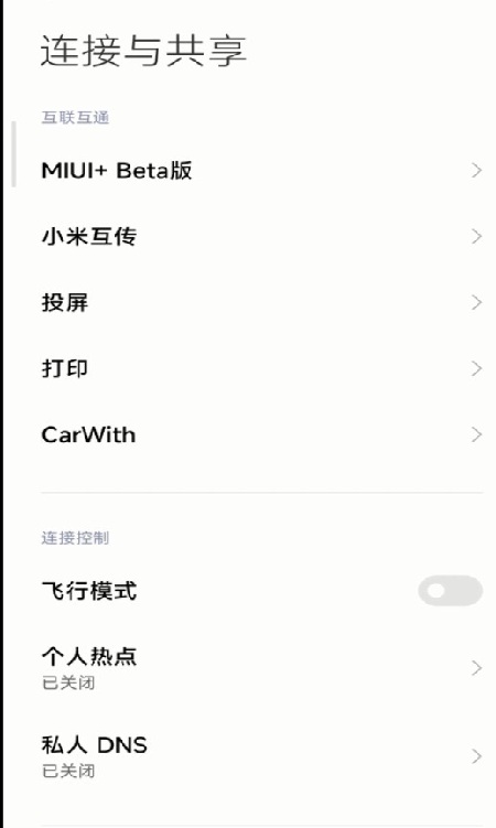 carwith车机