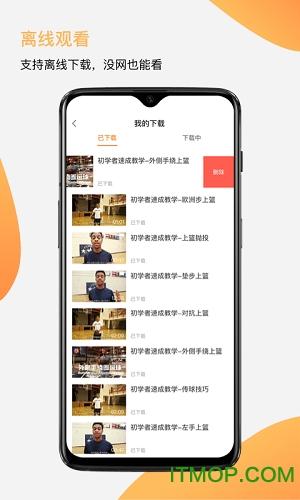 街头篮球教学