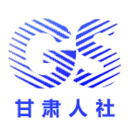 甘肃省人社认证最新2026官网版