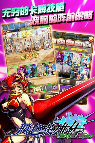 风色群英传