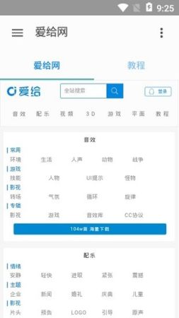 爱给网音乐素材
