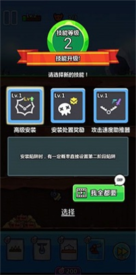 陷阱大师：合并防御