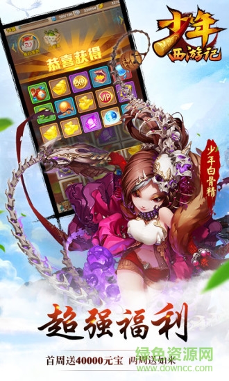 少年西游记4399游戏版