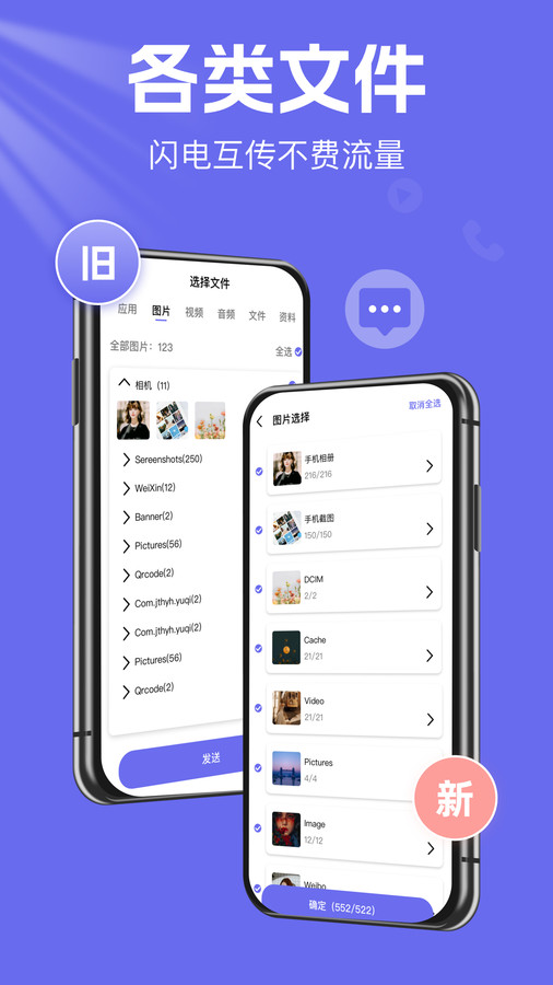 克隆换机王