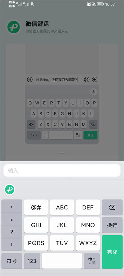 微信键盘2025