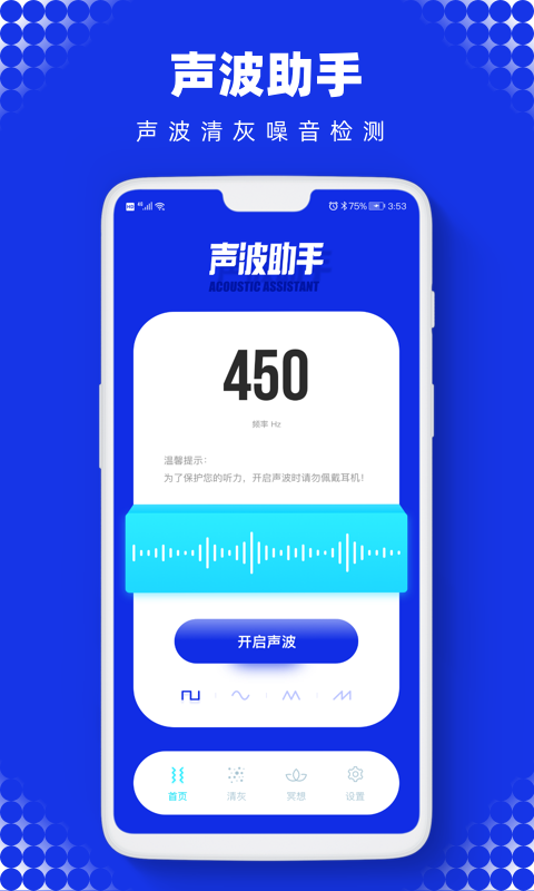 sonic声波助手