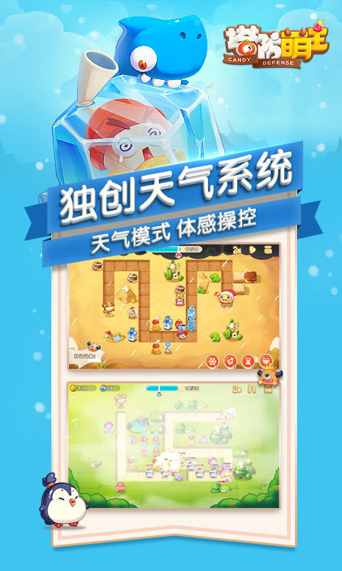塔防萌主:小幺鸡来袭
