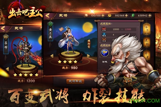 出击吧主公