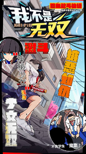 我不是无双（内置作弊菜单）(我不是无双)