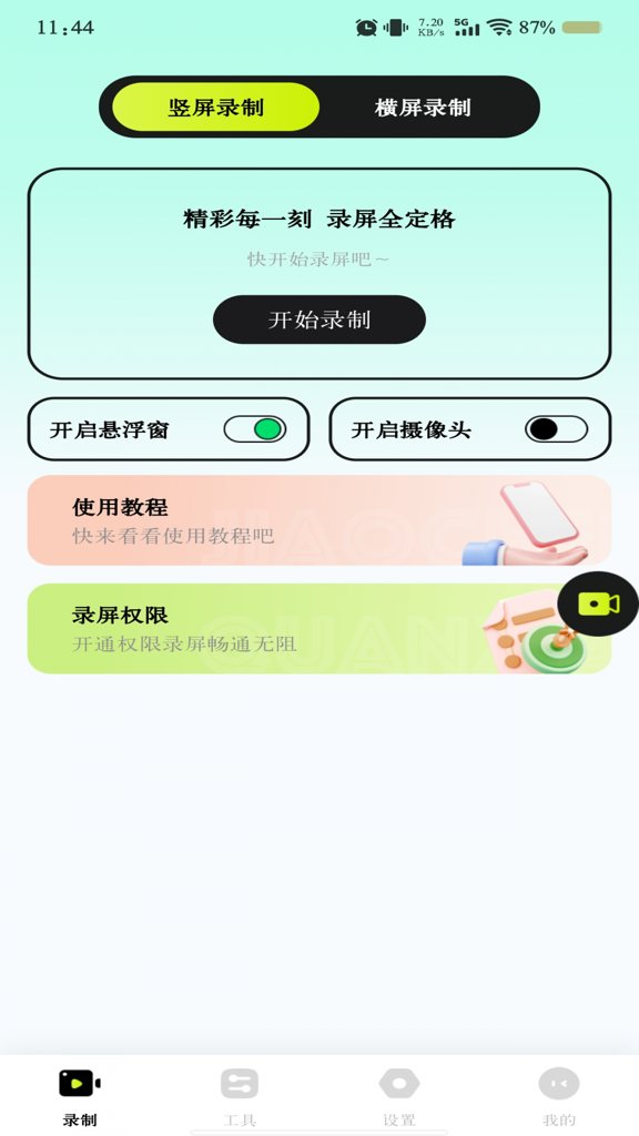 免费手机录屏