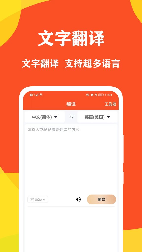 对话翻译大师