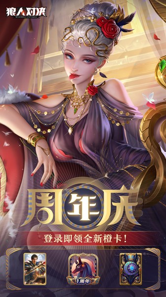狼人对决