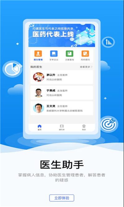 连花知医