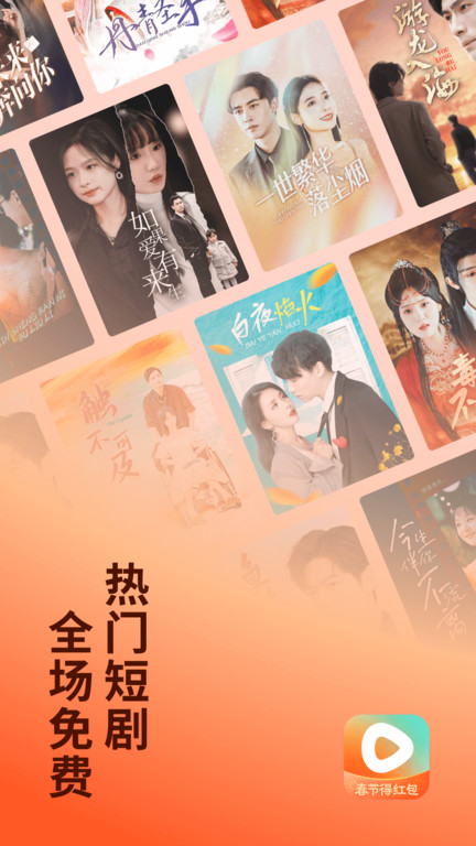 红果短剧官方正版