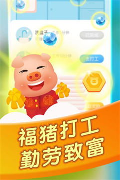 幸福养猪场合成赚钱版
