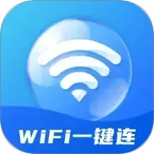 WiFi一键连