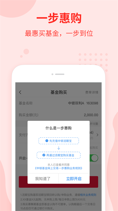 中银基金