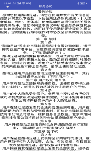 足迹