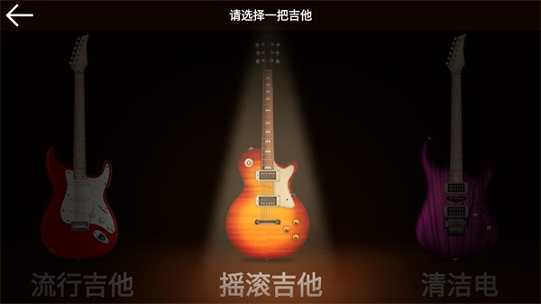 电吉他模拟器软件(GuitarSoloHD)