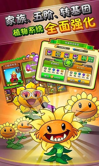 植物大战僵尸2高清版
