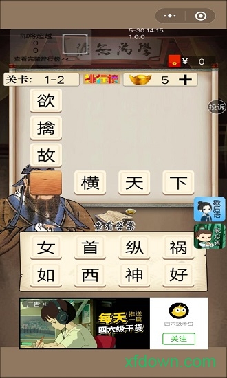 夫子教成语