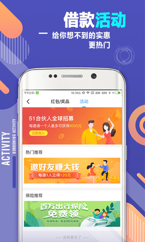 51借款管家