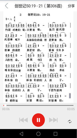 微读圣经app