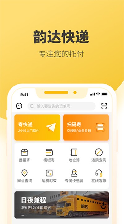 韵达快递