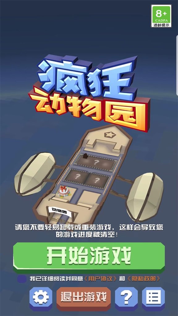 疯狂动物园破解版
