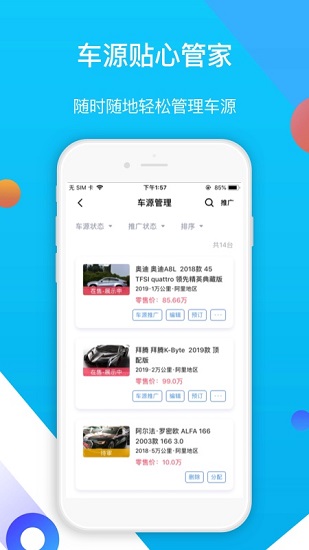 易车伙伴二手车商