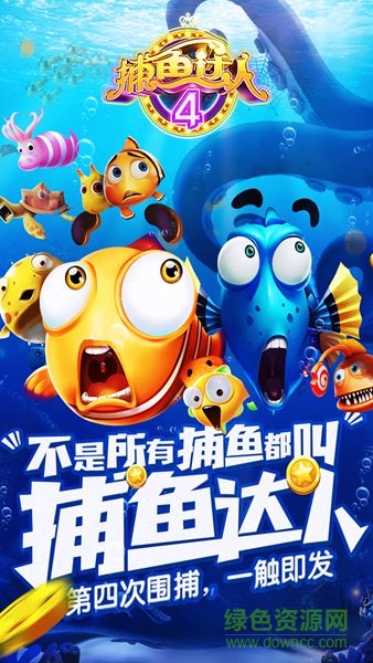 捕鱼达人单机版