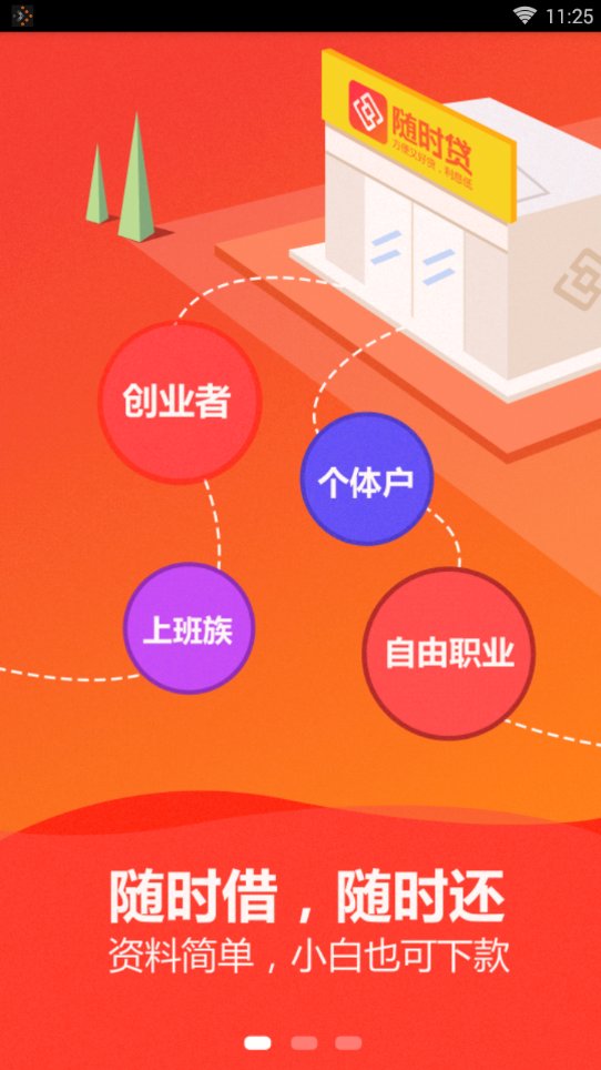 随时贷