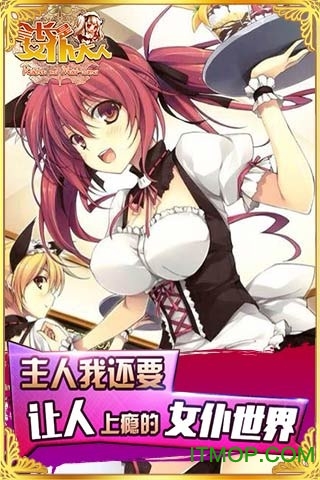 女仆大人是会长 女仆大人是会长