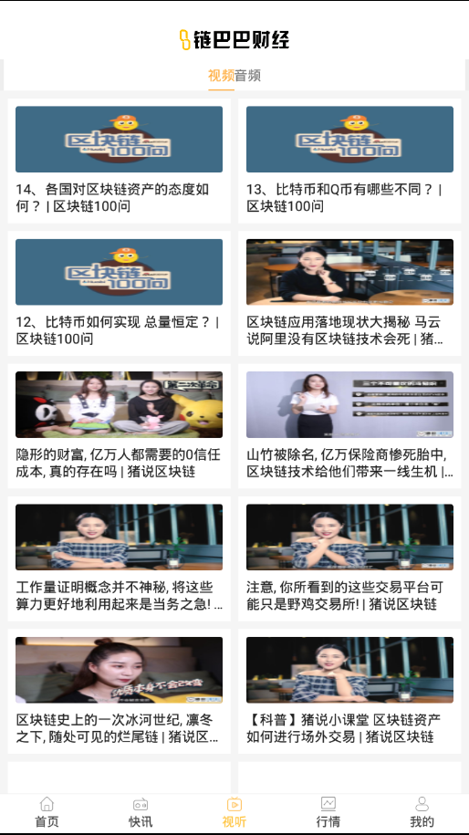 链巴巴财经