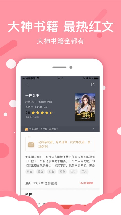得间免费小说