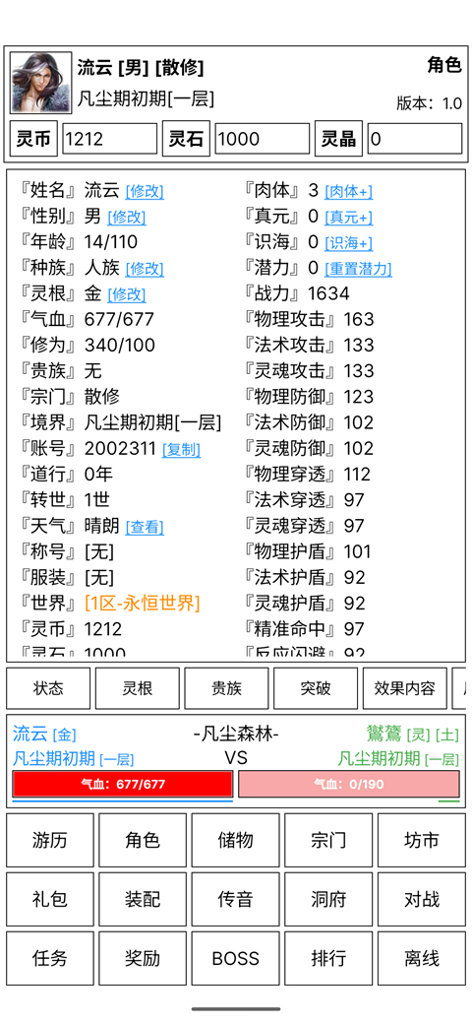 仙道永恒传