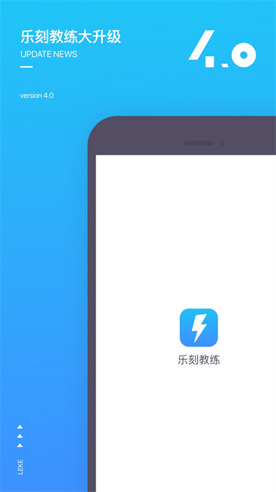 乐刻教练