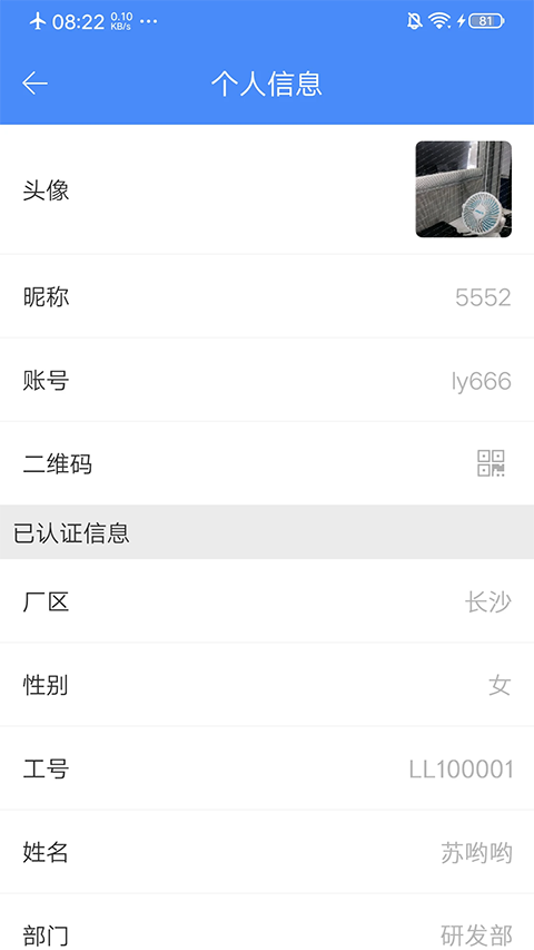 飞鸽互联APP